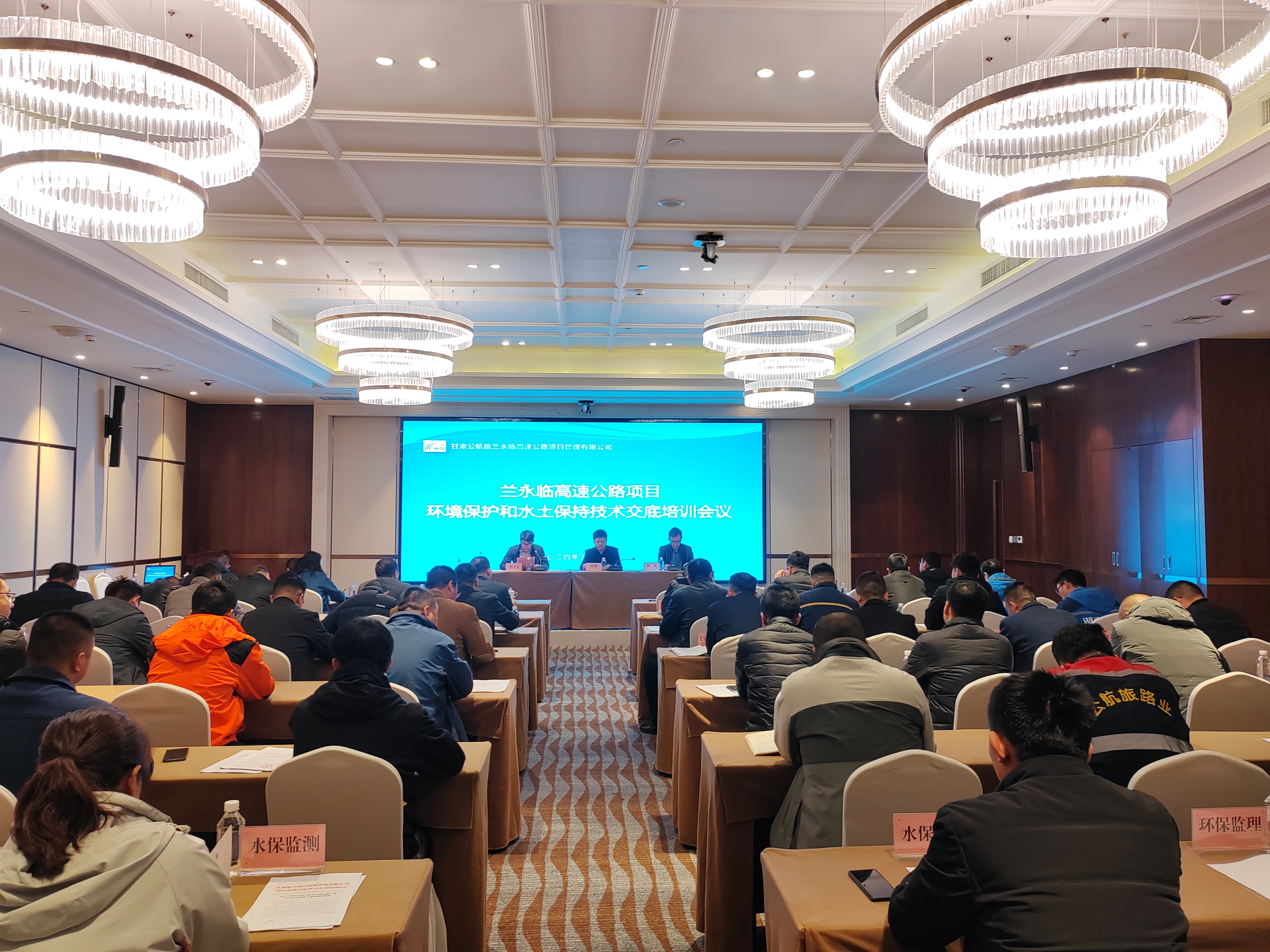 2024.3.14蘭永臨環(huán)水保技術交底培訓會議照片3(1).jpg 2024.3.14蘭永臨環(huán)水保技術交底培訓會議照片3(1).jpg