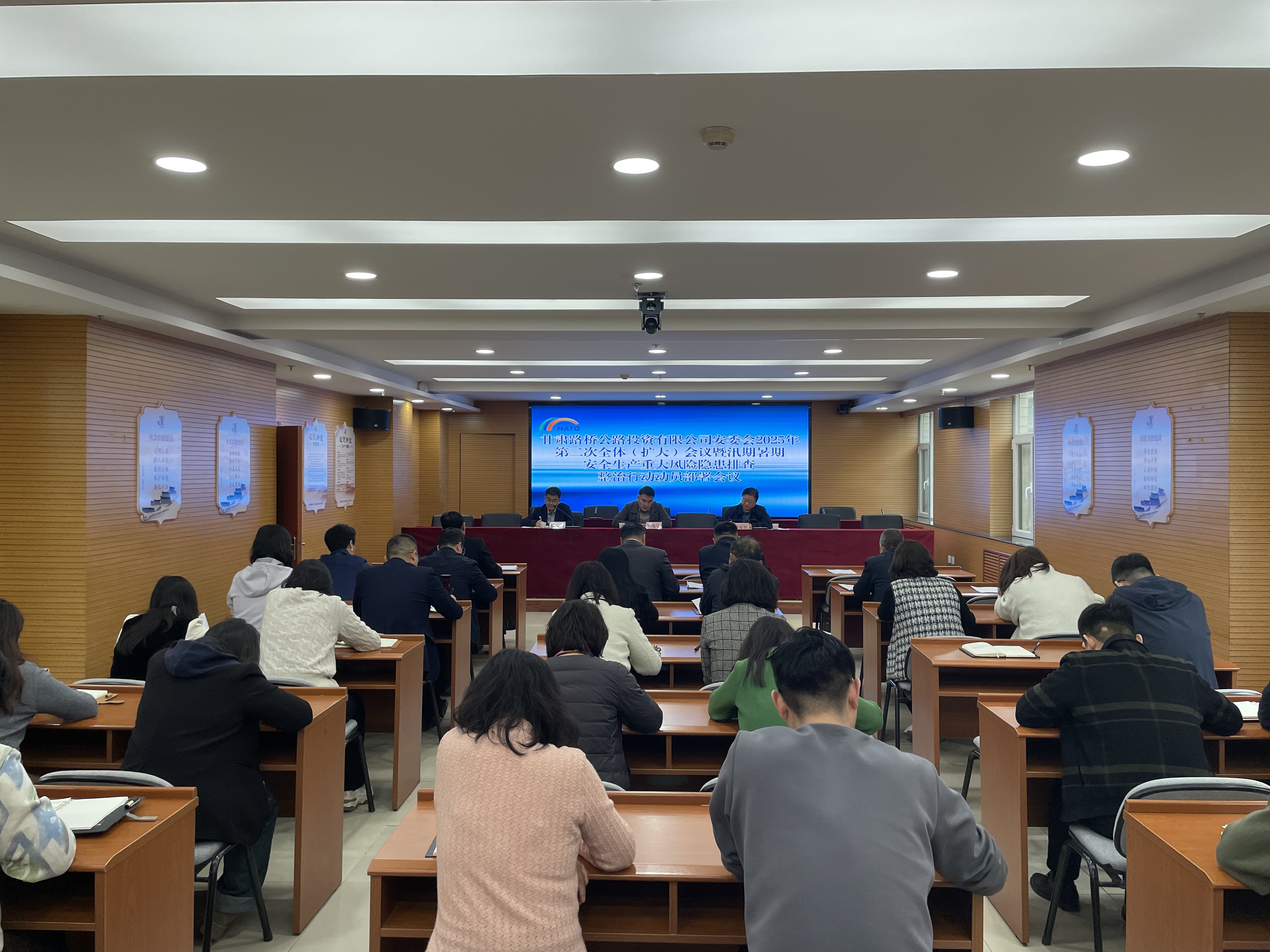 甘肅路橋公路投資有限公司召開安委會2025年第二次全體（擴大）會議暨汛期暑期安全生產重大風險隱患排查整治行動動員部署會議（照片）.jpg